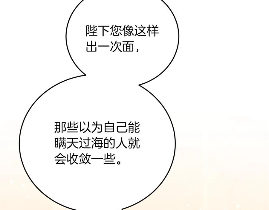 变身成女帝 - 第25话 请愿书 - 第102张图