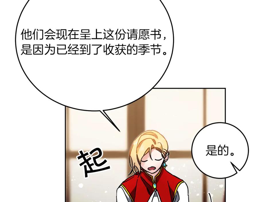 变身成女帝 - 第25话 请愿书 - 第166张图