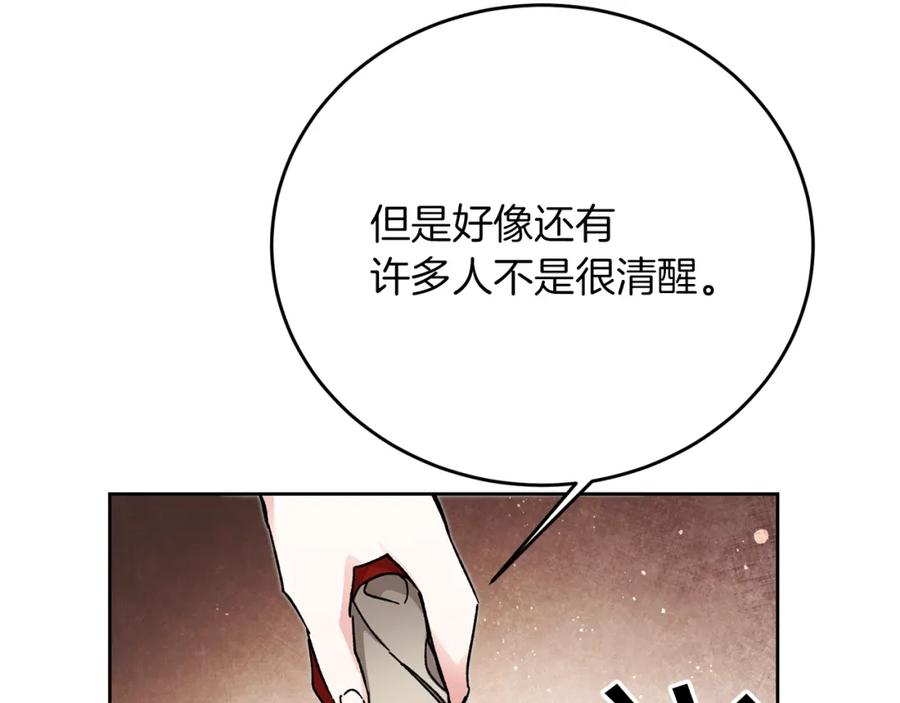 变身成女帝 - 第25话 请愿书 - 第110张图