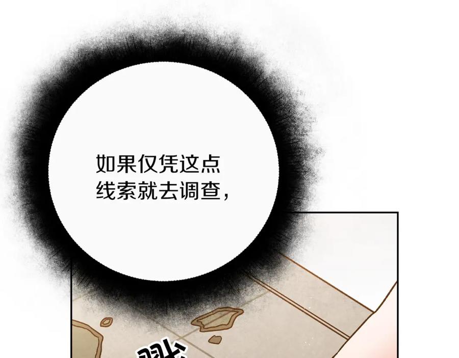 变身成女帝 - 第25话 请愿书 - 第56张图