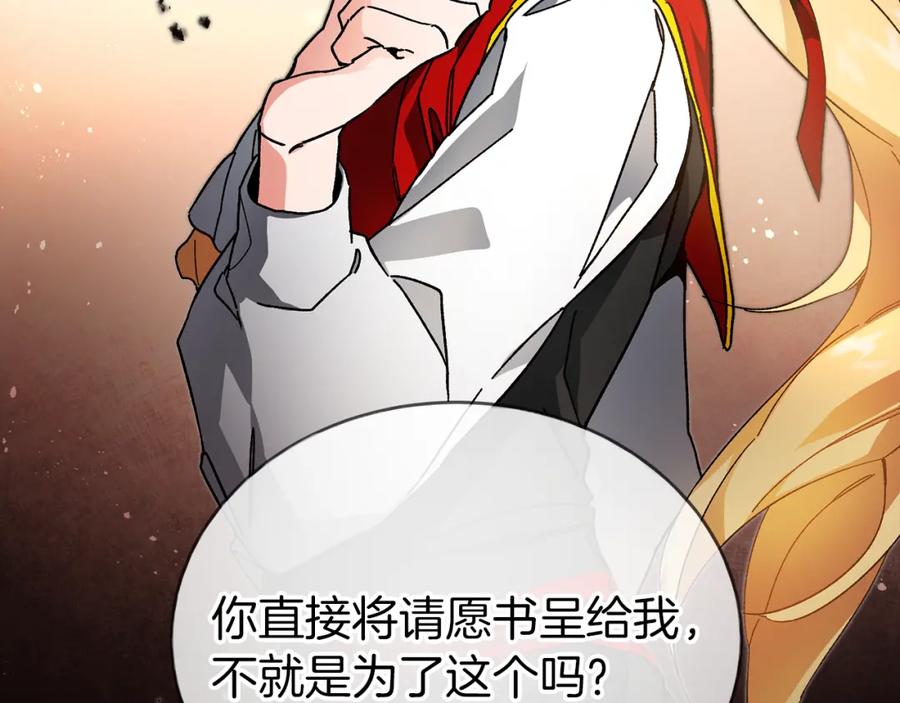 变身成女帝 - 第25话 请愿书 - 第170张图