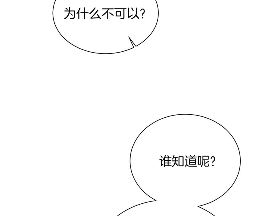 变身成女帝 - 第25话 请愿书 - 第175张图