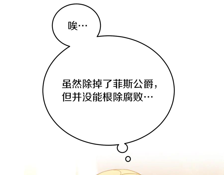 变身成女帝 - 第25话 请愿书 - 第14张图