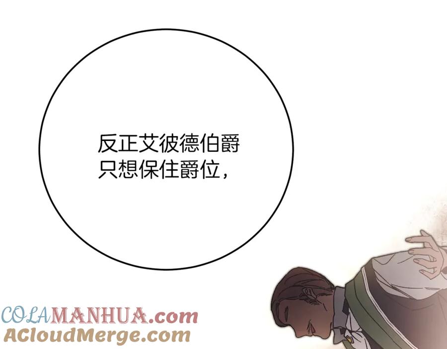 变身成女帝 - 第25话 请愿书 - 第141张图