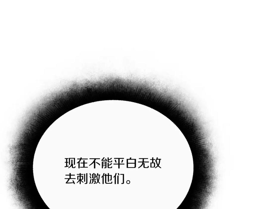 变身成女帝 - 第25话 请愿书 - 第66张图