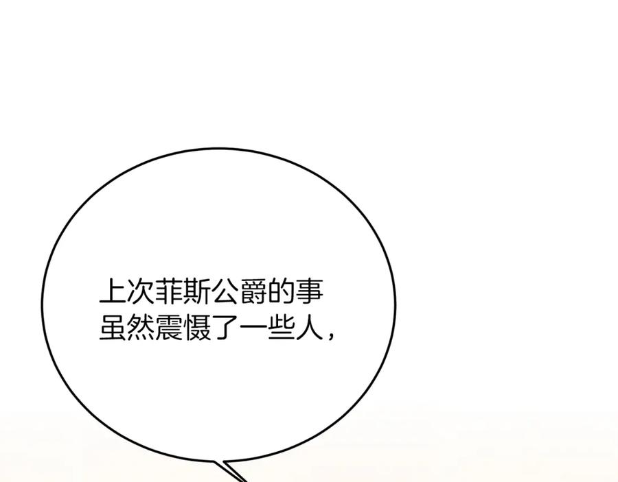 变身成女帝 - 第25话 请愿书 - 第107张图