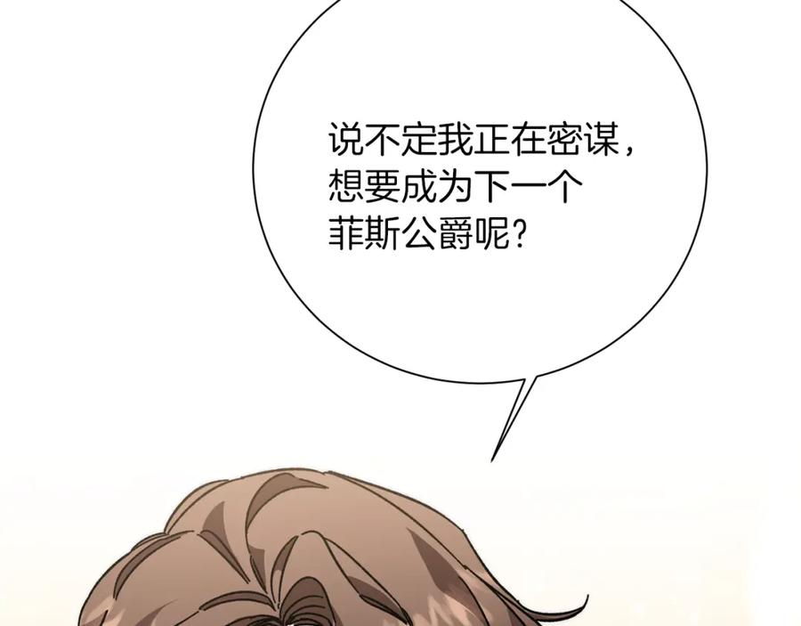 变身成女帝 - 第25话 请愿书 - 第176张图