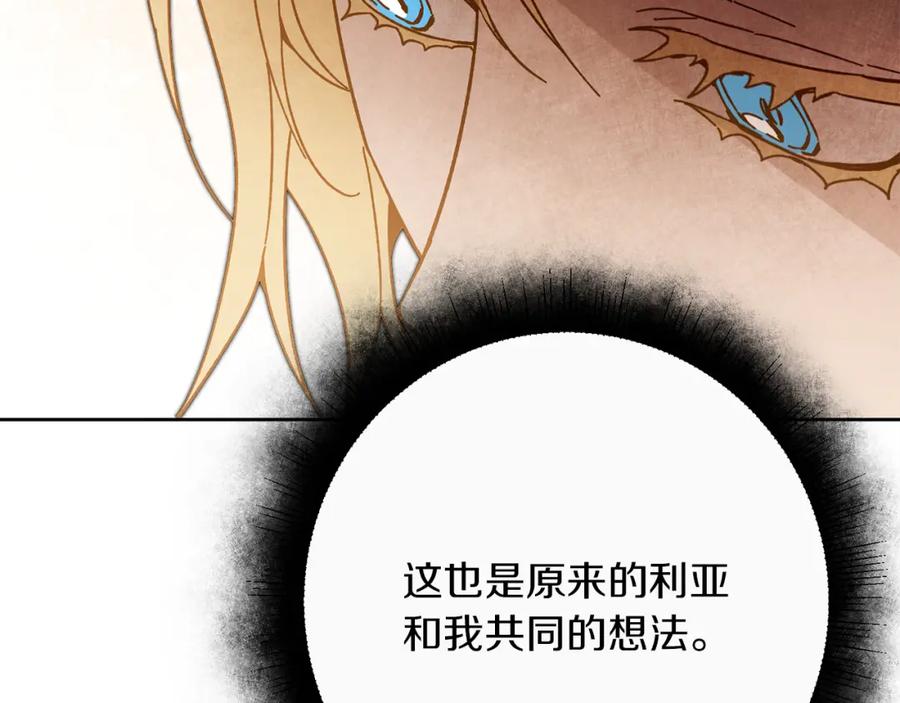 变身成女帝 - 第25话 请愿书 - 第71张图