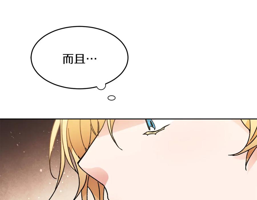 变身成女帝 - 第25话 请愿书 - 第20张图