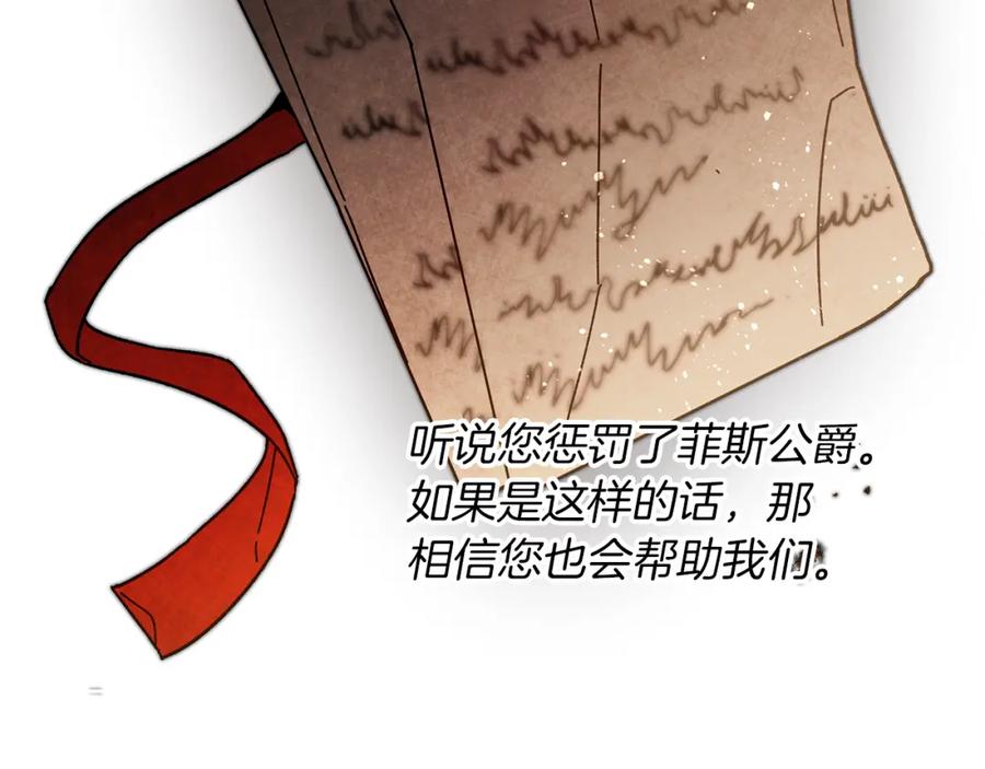 变身成女帝 - 第25话 请愿书 - 第122张图