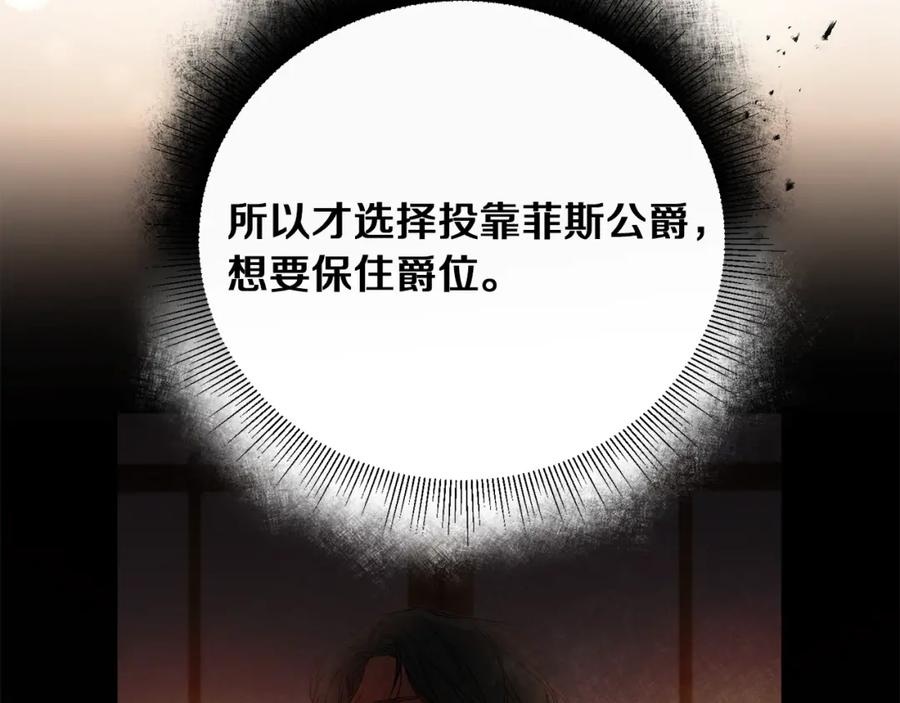 变身成女帝 - 第25话 请愿书 - 第156张图