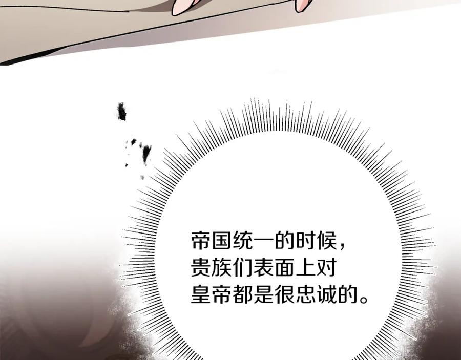 变身成女帝 - 第25话 请愿书 - 第147张图