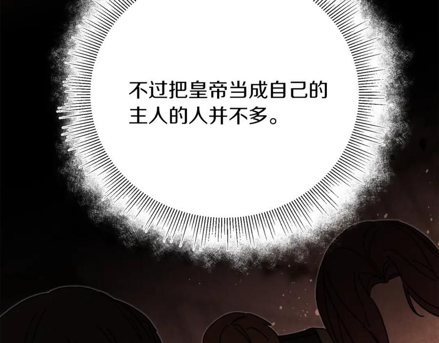 变身成女帝 - 第25话 请愿书 - 第151张图