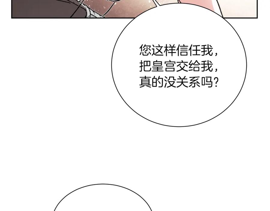 变身成女帝 - 第25话 请愿书 - 第174张图