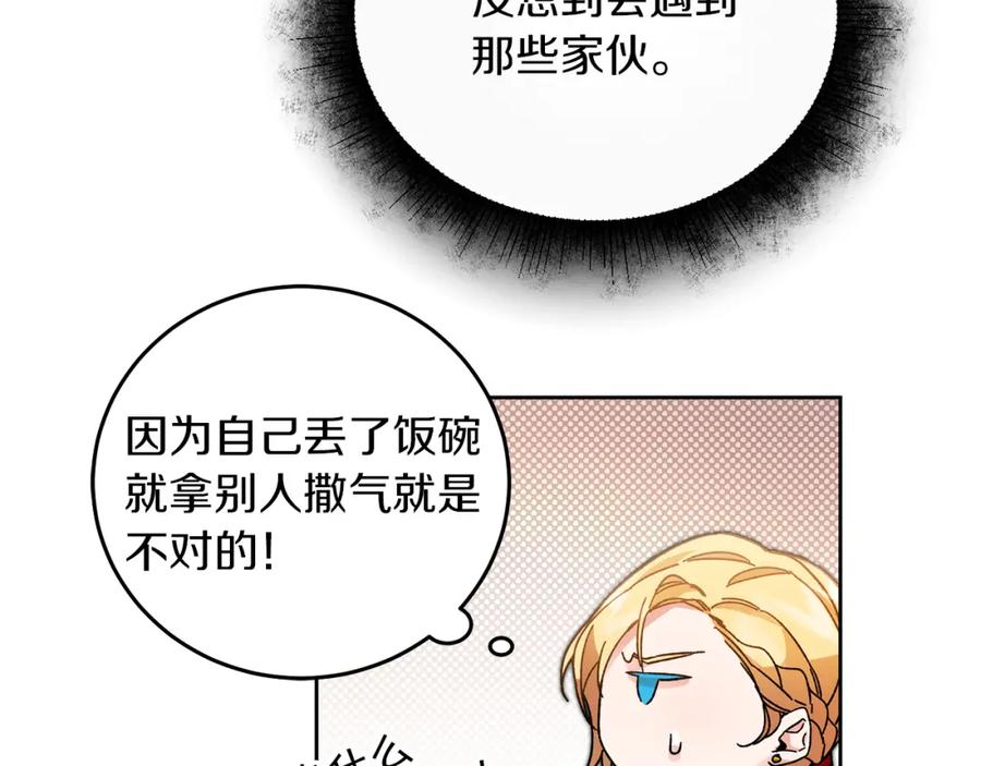 变身成女帝 - 第25话 请愿书 - 第18张图