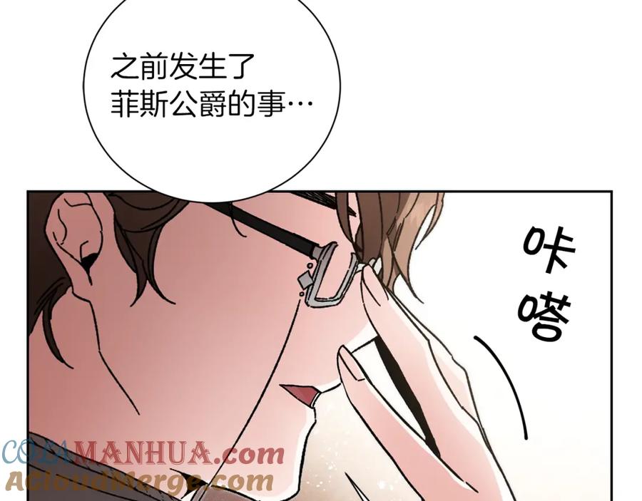 变身成女帝 - 第25话 请愿书 - 第173张图