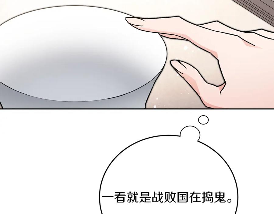 变身成女帝 - 第25话 请愿书 - 第23张图