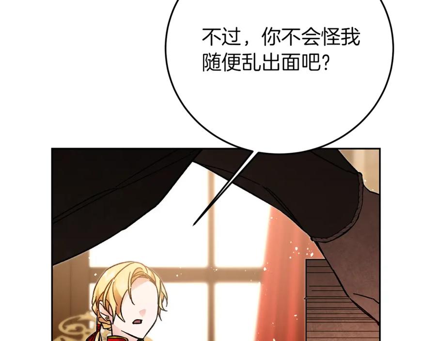 变身成女帝 - 第25话 请愿书 - 第96张图