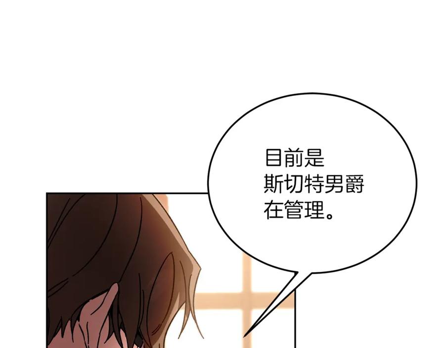 变身成女帝 - 第25话 请愿书 - 第127张图