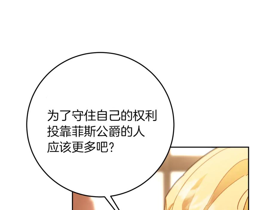 变身成女帝 - 第25话 请愿书 - 第162张图