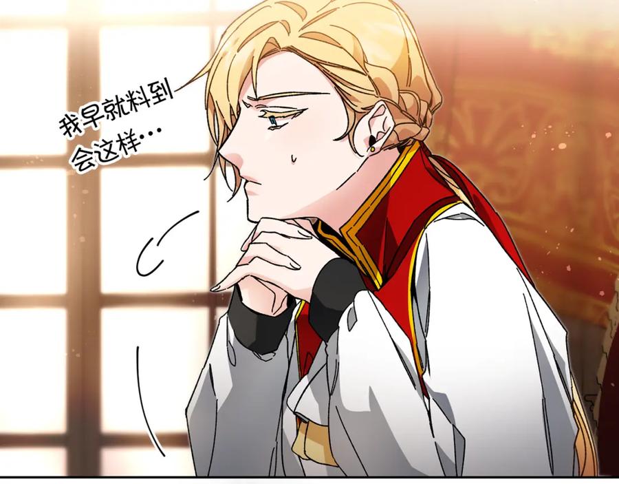 变身成女帝 - 第25话 请愿书 - 第15张图