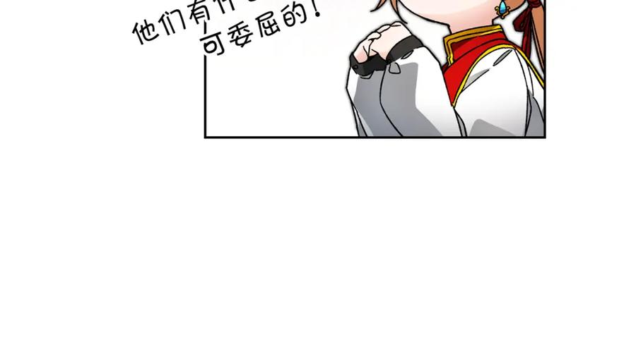 变身成女帝 - 第25话 请愿书 - 第19张图