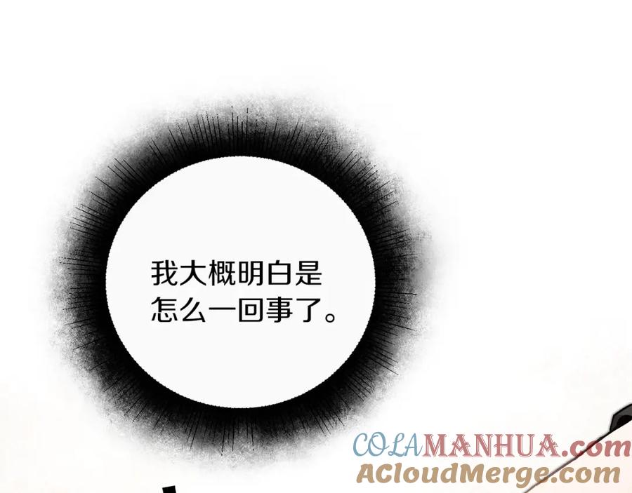 变身成女帝 - 第25话 请愿书 - 第145张图