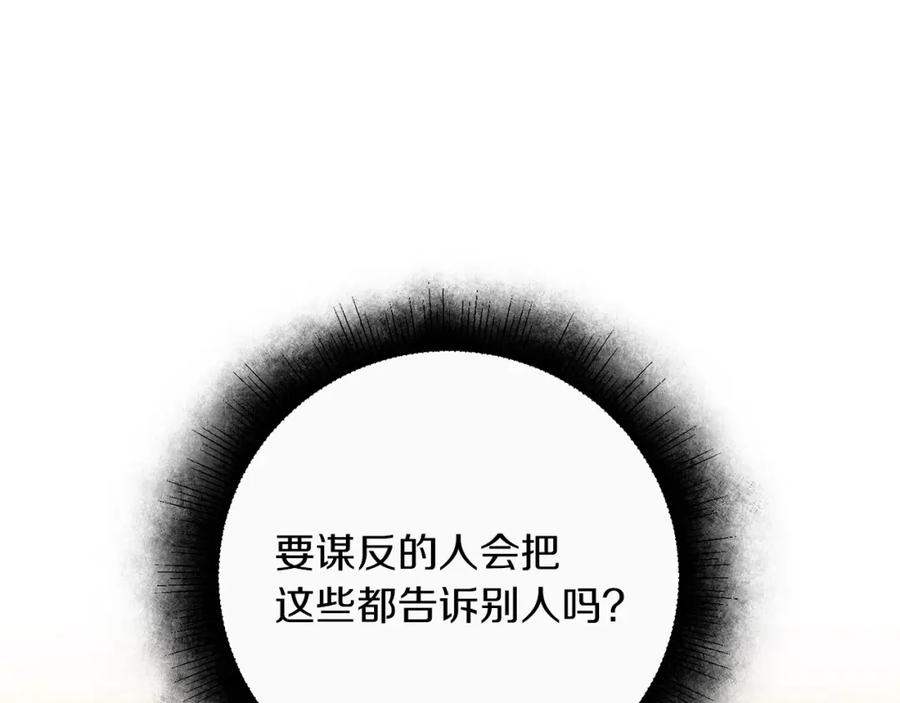 变身成女帝 - 第26话 敞开心扉 - 第127张图