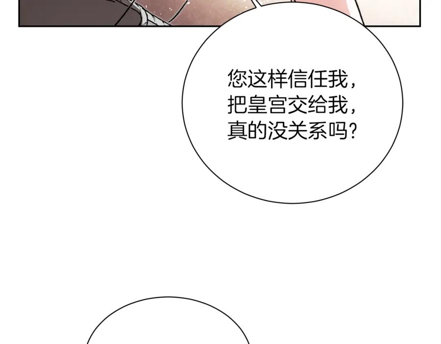 变身成女帝 - 第26话 敞开心扉 - 第120张图