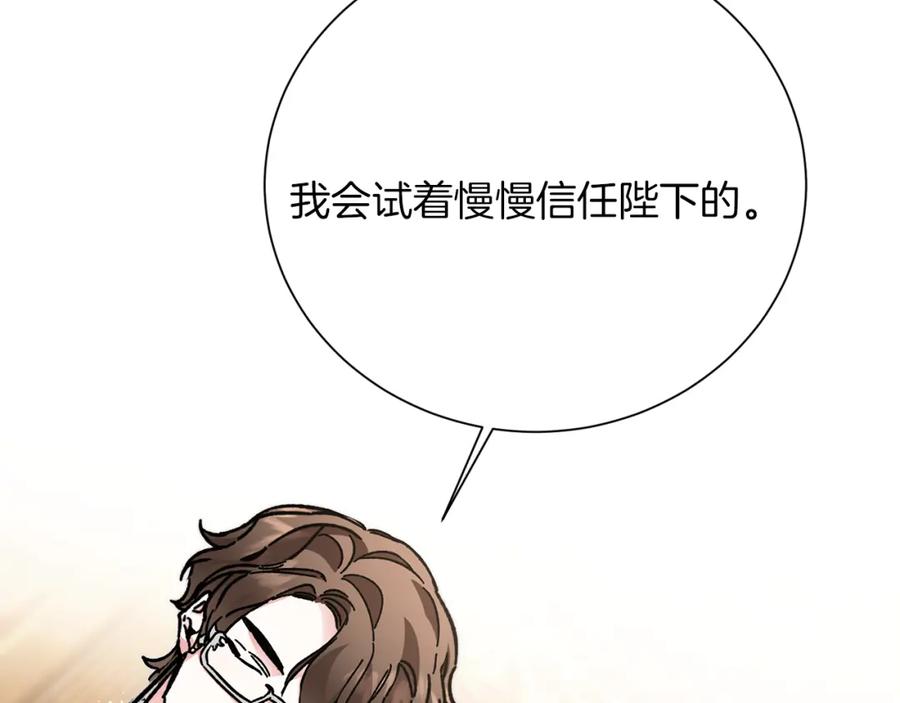 变身成女帝 - 第26话 敞开心扉 - 第112张图