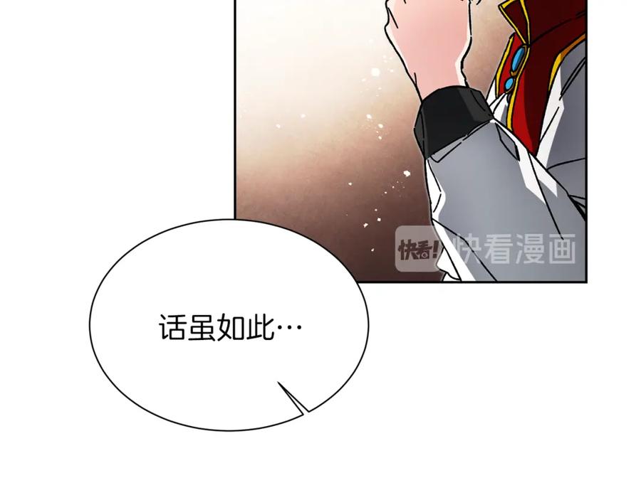 变身成女帝 - 第26话 敞开心扉 - 第130张图