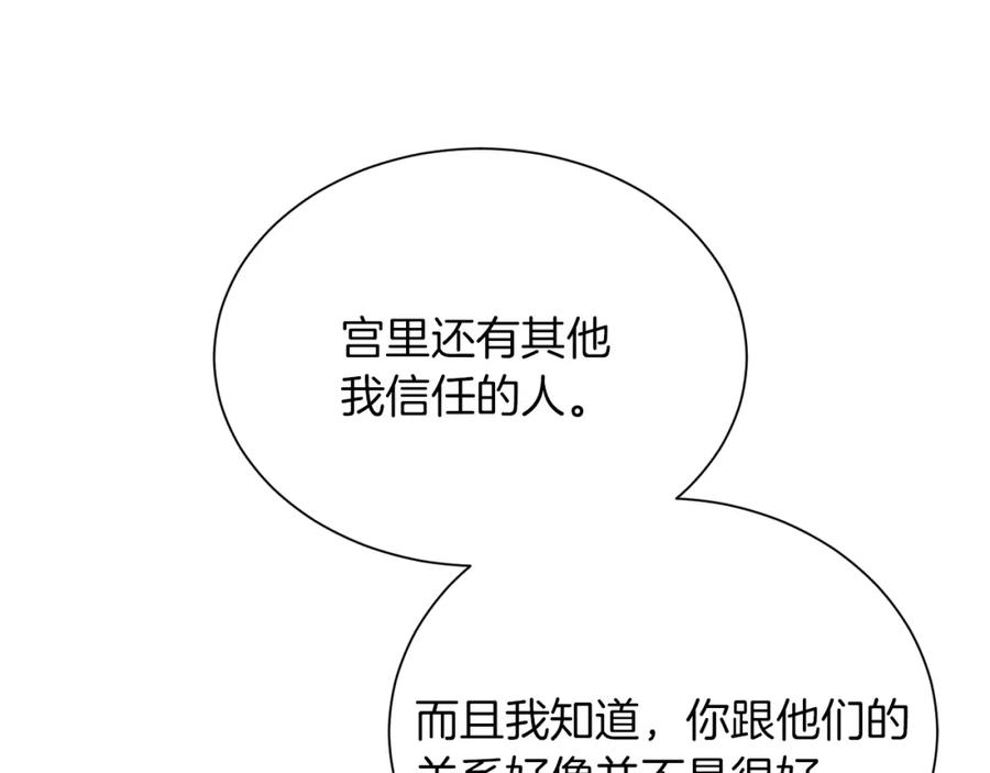 变身成女帝 - 第26话 敞开心扉 - 第131张图