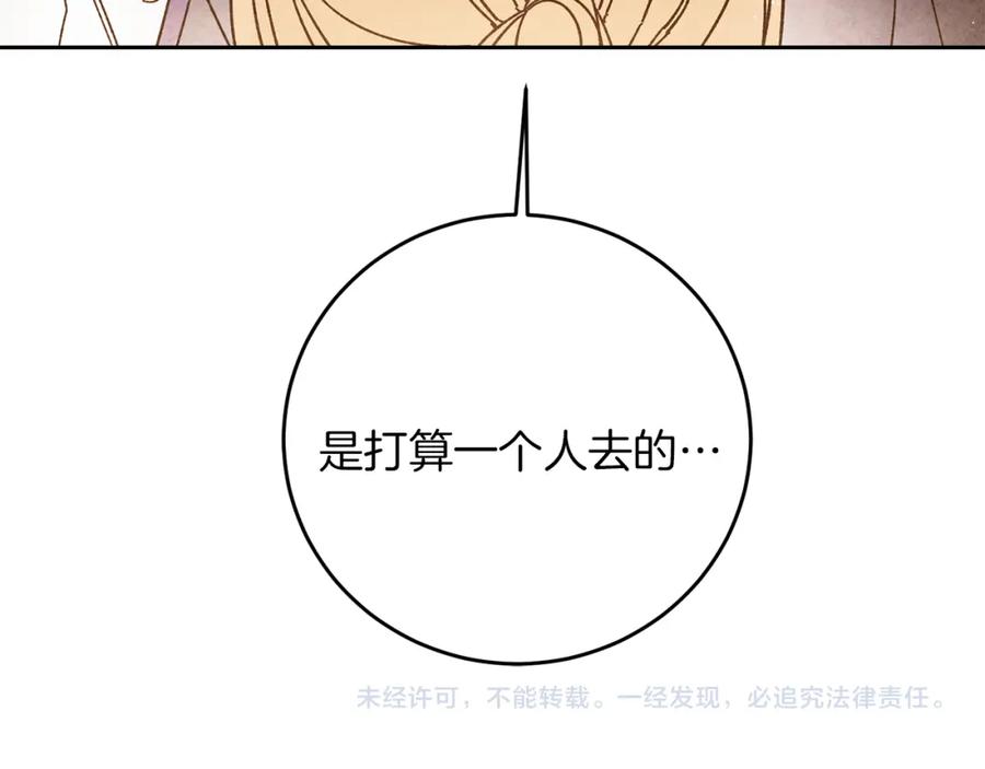 变身成女帝 - 第26话 敞开心扉 - 第159张图