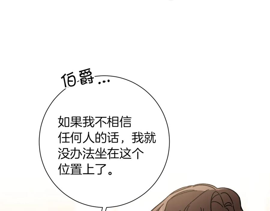 变身成女帝 - 第26话 敞开心扉 - 第134张图