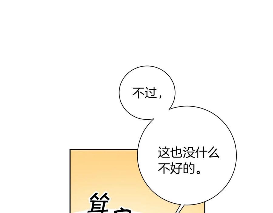 变身成女帝 - 第26话 敞开心扉 - 第94张图