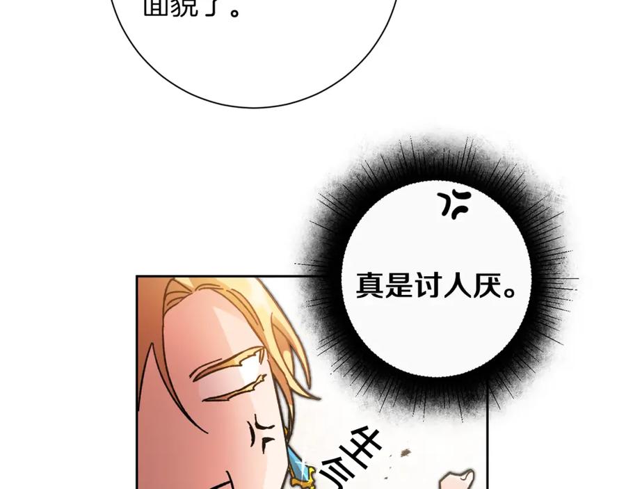 变身成女帝 - 第26话 敞开心扉 - 第88张图