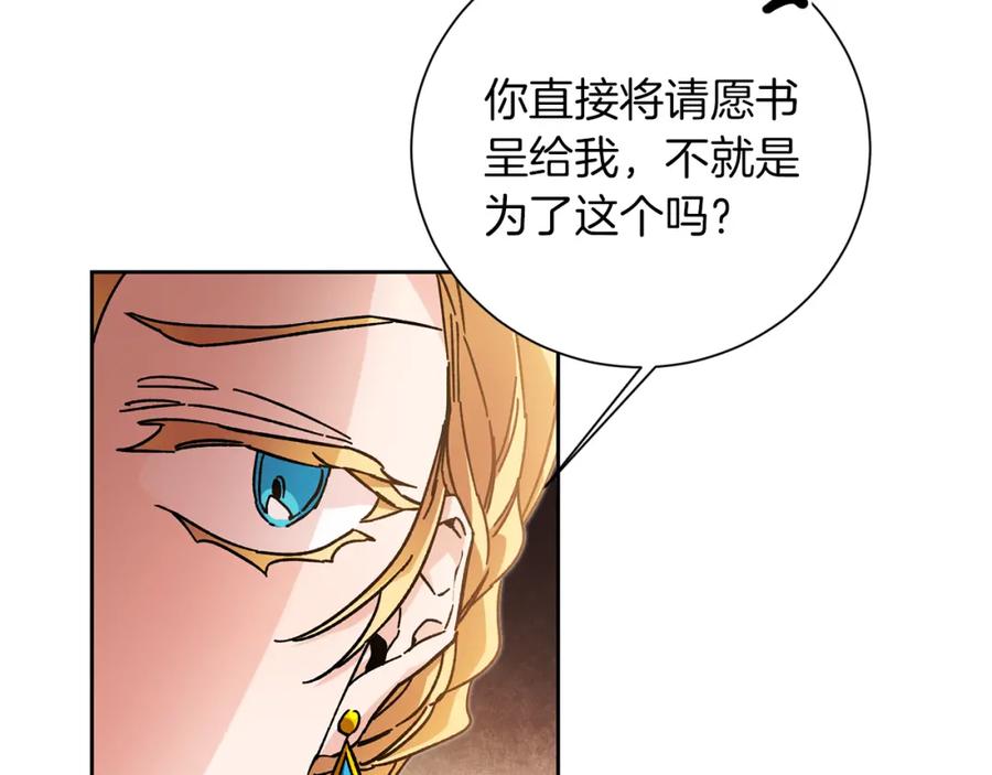 变身成女帝 - 第26话 敞开心扉 - 第83张图