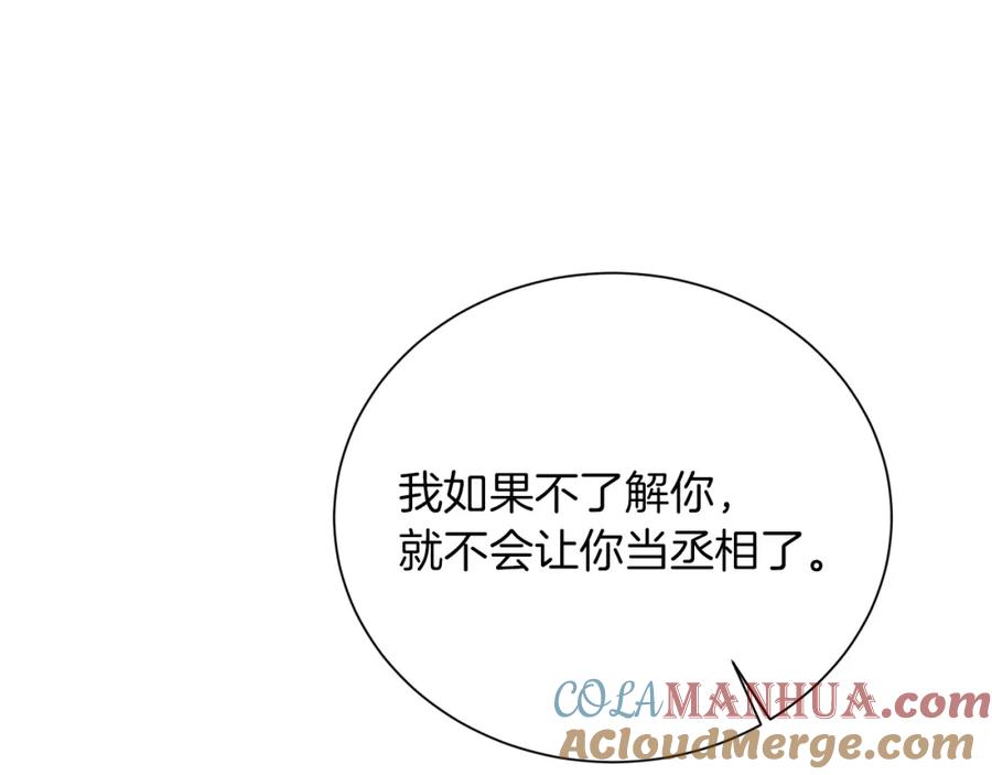 变身成女帝 - 第26话 敞开心扉 - 第149张图