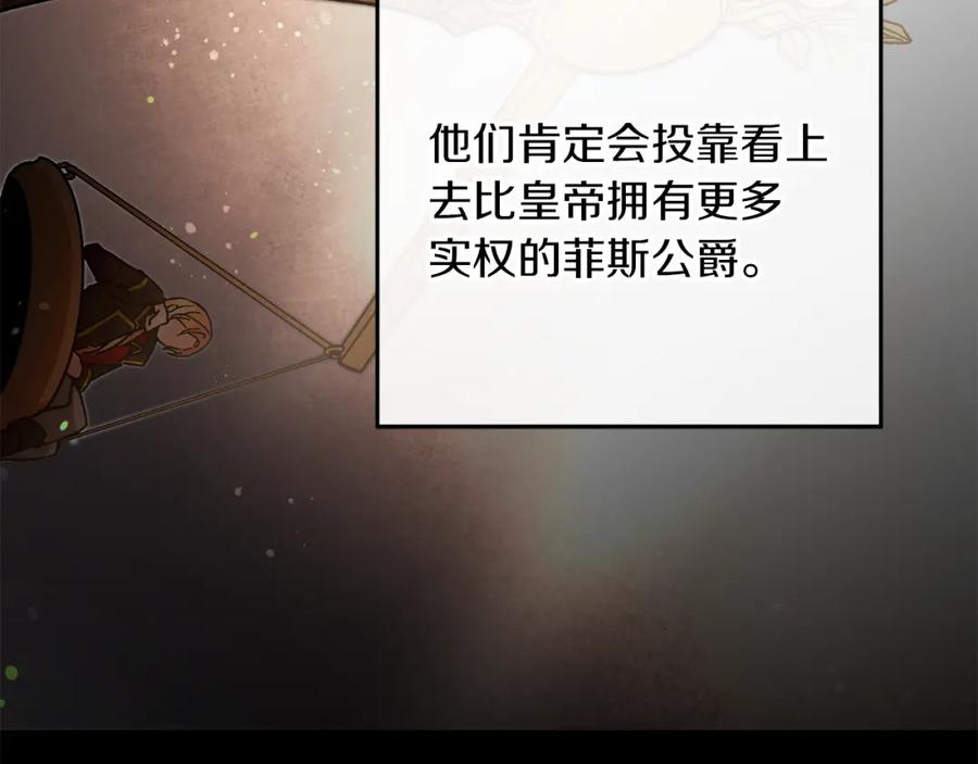 变身成女帝 - 第26话 敞开心扉 - 第14张图