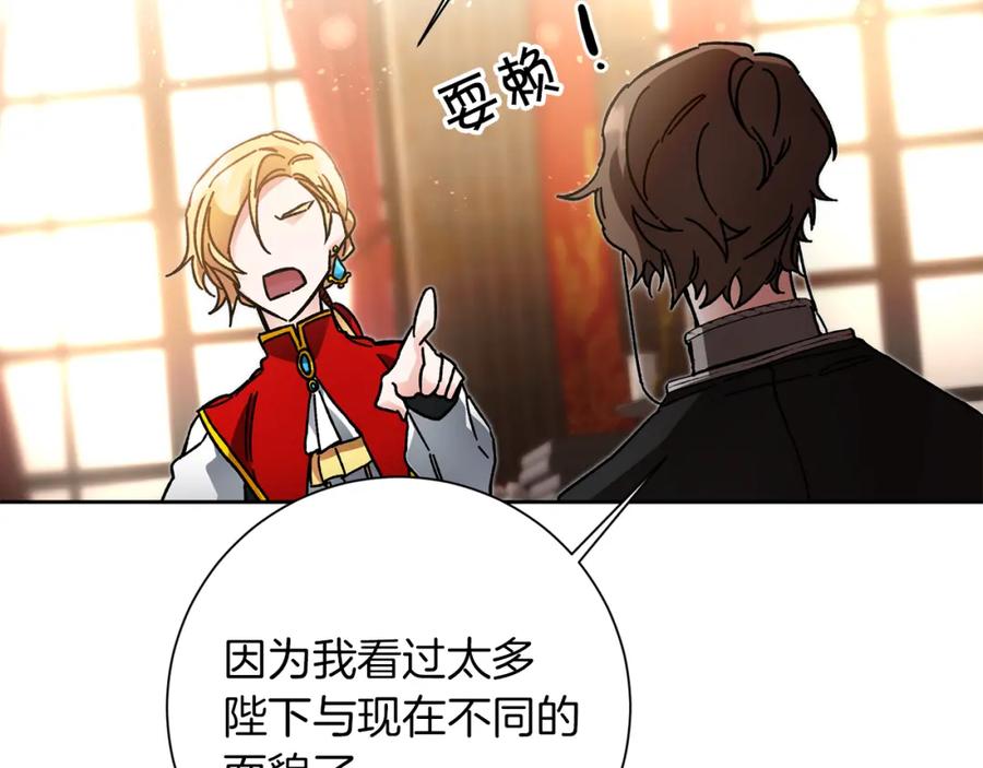 变身成女帝 - 第26话 敞开心扉 - 第87张图