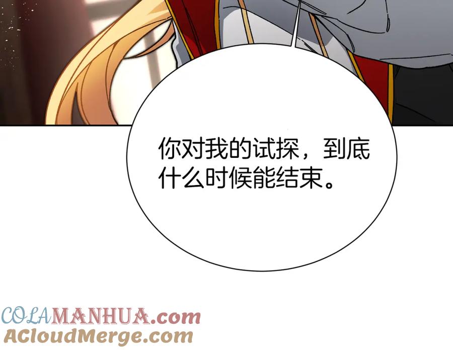 变身成女帝 - 第26话 敞开心扉 - 第105张图