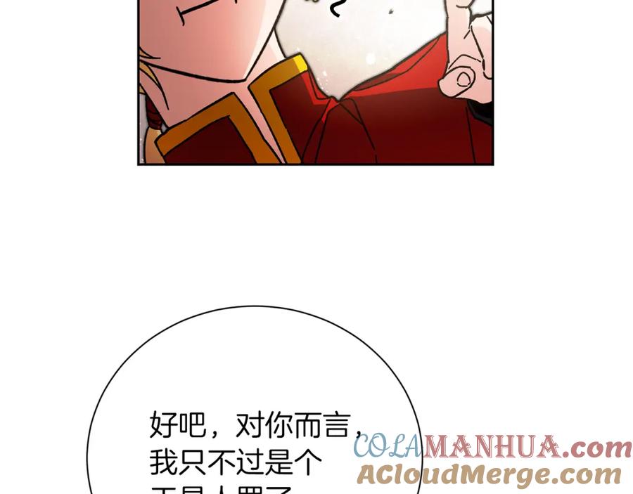 变身成女帝 - 第26话 敞开心扉 - 第89张图