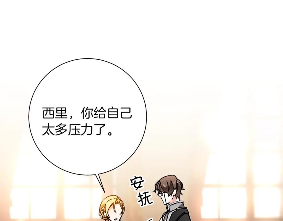 变身成女帝 - 第26话 敞开心扉 - 第140张图