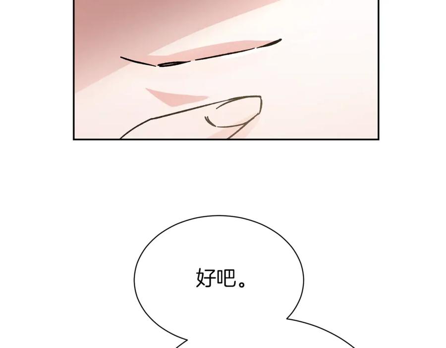 变身成女帝 - 第26话 敞开心扉 - 第111张图