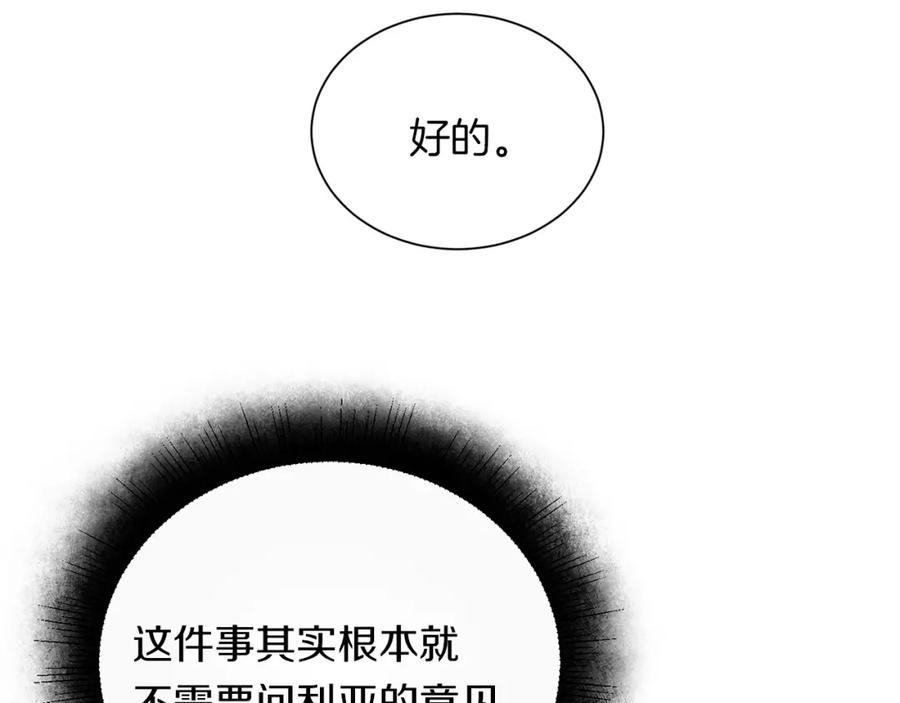 变身成女帝 - 第26话 敞开心扉 - 第62张图