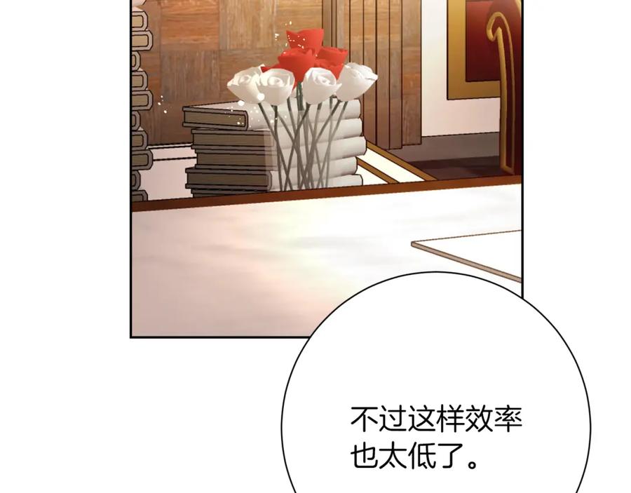 变身成女帝 - 第26话 敞开心扉 - 第107张图