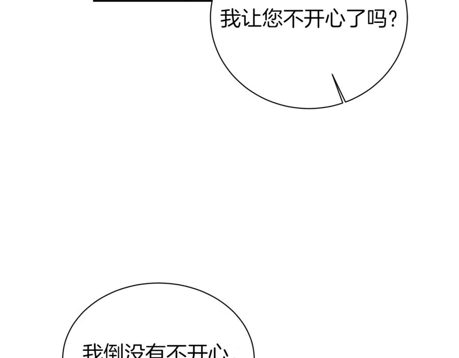 变身成女帝 - 第26话 敞开心扉 - 第102张图
