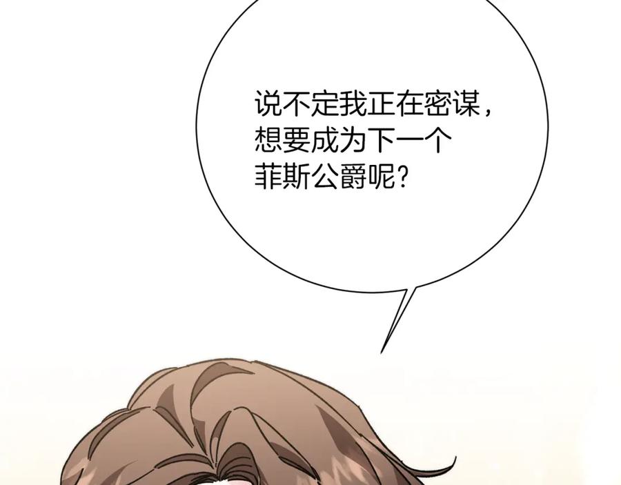 变身成女帝 - 第26话 敞开心扉 - 第122张图