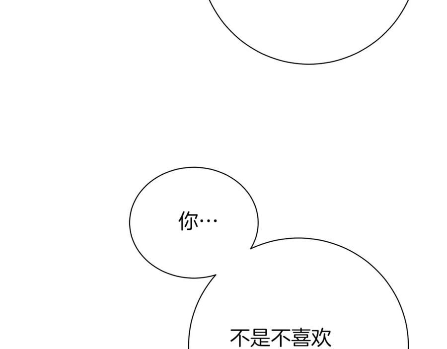 变身成女帝 - 第26话 敞开心扉 - 第108张图