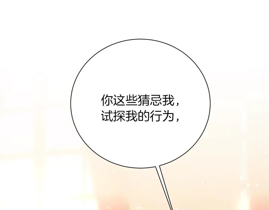 变身成女帝 - 第26话 敞开心扉 - 第98张图